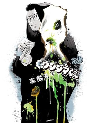 Amazon.co.jp: 闇金ウシジマくん (26) (ビッグコミックス) : 真鍋 昌平: 本